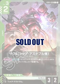 ザク(シャア・アズナブル機) 【GD01-026R】